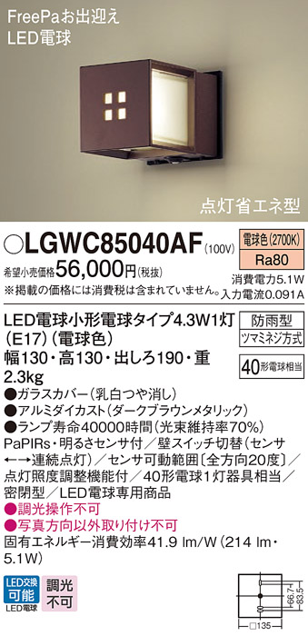 LGWC85040AF | 照明器具検索 | 照明器具 | Panasonic