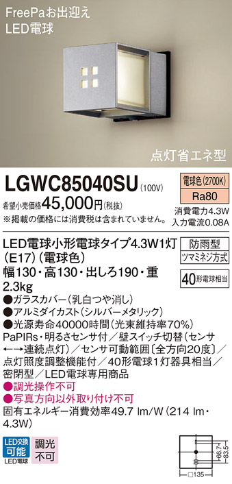 LGWC85040SU | 照明器具検索 | 照明器具 | Panasonic