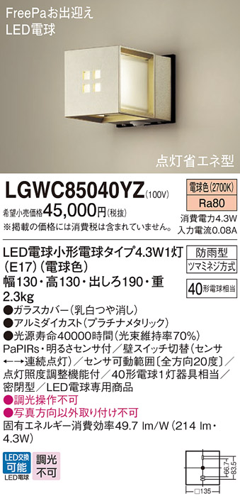LGWC85040YZ | 照明器具検索 | 照明器具 | Panasonic