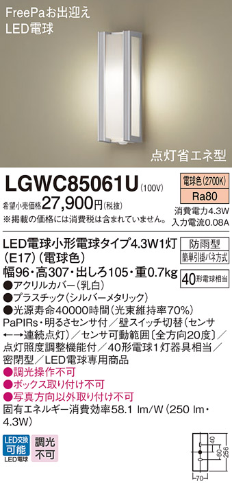 LGWC85061U | 照明器具検索 | 照明器具 | Panasonic