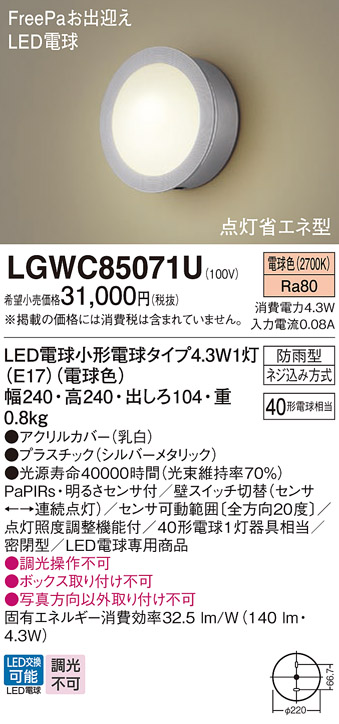 LGWC85071U | 照明器具検索 | 照明器具 | Panasonic