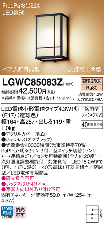 市場 Z LIFE DESIGNパナソニック Panasonic ブラケットライト LGW85006Z 本体: 高さ24.1cm 幅24.1cm 