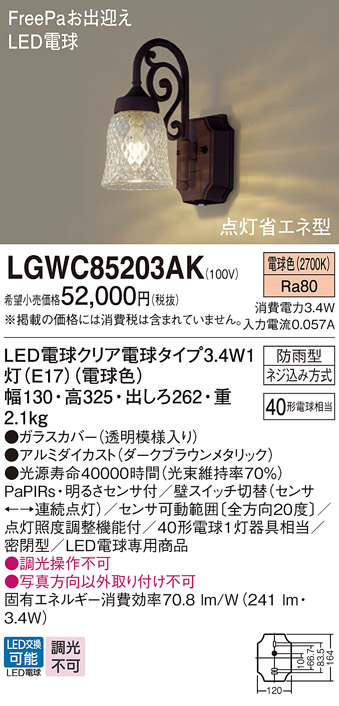 LGWC85203AK | 照明器具検索 | 照明器具 | Panasonic