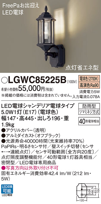 パナソニック電工 Panasonic LGW85044WZ LEDポーチライト40形電球色 - 1