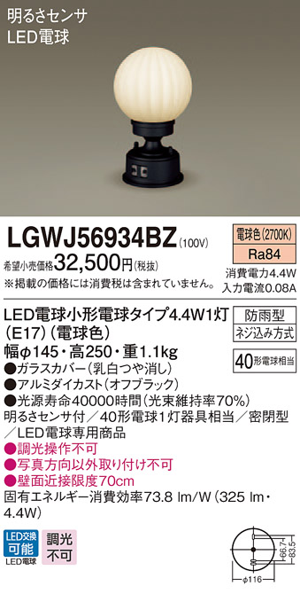 LGWJ56934BZ | 照明器具検索 | 照明器具 | Panasonic