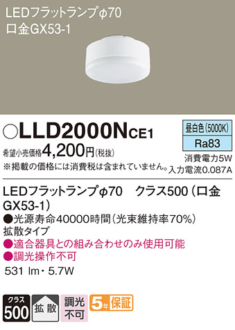 LLD2000N | 照明器具検索 | 照明器具 | Panasonic