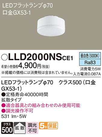 LLD2000NS | 照明器具検索 | 照明器具 | Panasonic