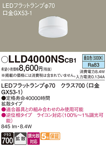 LLD4000NS | 照明器具検索 | 照明器具 | Panasonic
