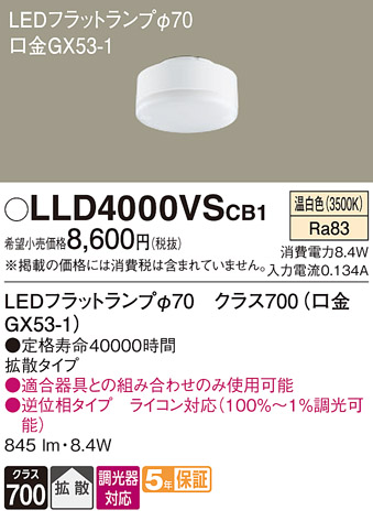 LLD4000VS | 照明器具検索 | 照明器具 | Panasonic