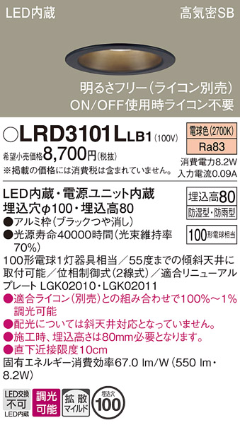 パナソニック ダウンライト LRD3100L - 天井照明