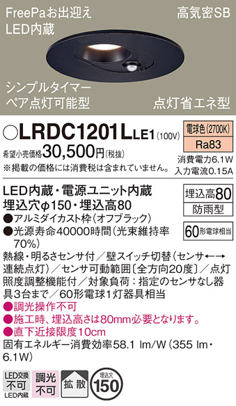 LRDC1201L | 照明器具検索 | 照明器具 | Panasonic