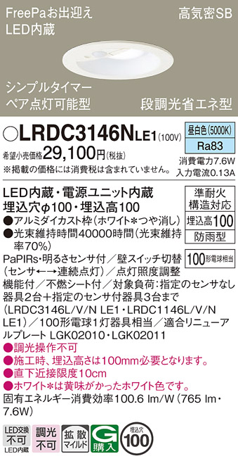 LRDC3146N | 照明器具検索 | 照明器具 | Panasonic