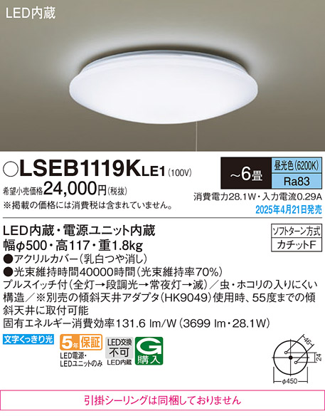 LSEB1119K | 照明器具検索 | 照明器具 | Panasonic