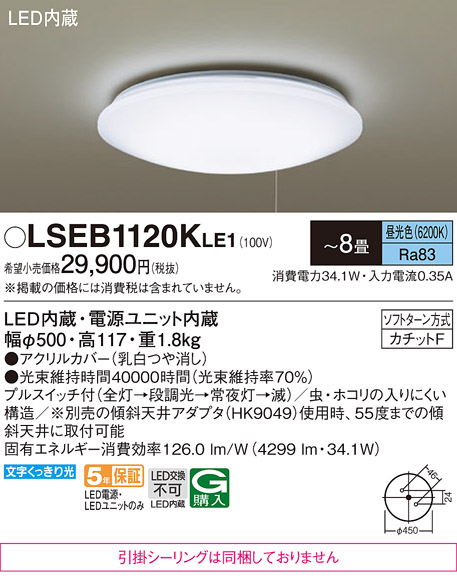 LSEB1120K | 照明器具検索 | 照明器具 | Panasonic