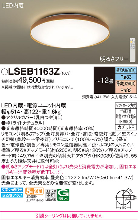 LSEB1163Z | 照明器具検索 | 照明器具 | Panasonic