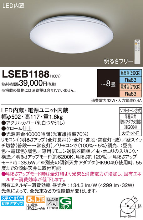 LSEB1188 | 照明器具検索 | 照明器具 | Panasonic