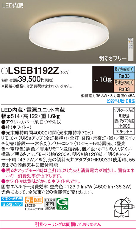 LSEB1192Z | 照明器具検索 | 照明器具 | Panasonic