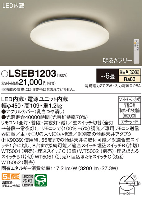LSEB1203 | 照明器具検索 | 照明器具 | Panasonic