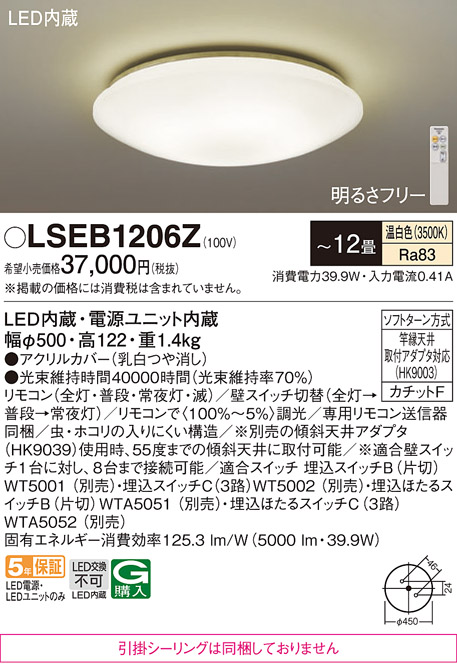 LSEB1206Z | 照明器具検索 | 照明器具 | Panasonic