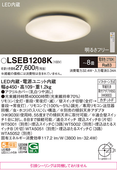 LSEB1208K | 照明器具検索 | 照明器具 | Panasonic