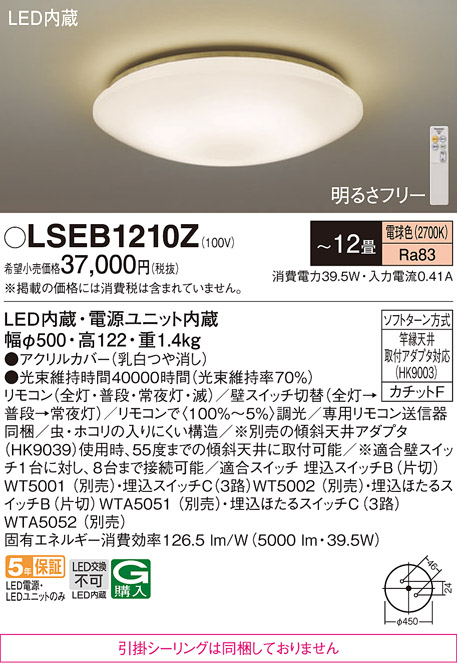 LSEB1210Z | 照明器具検索 | 照明器具 | Panasonic