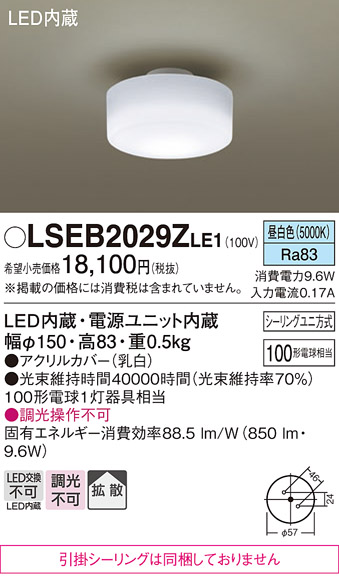 LSEB2029Z | 照明器具検索 | 照明器具 | Panasonic