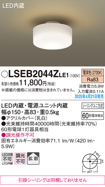 Panasonic LSEB2000U 4個セット