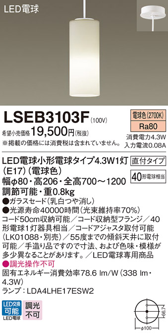 LSEB3103F | 照明器具検索 | 照明器具 | Panasonic