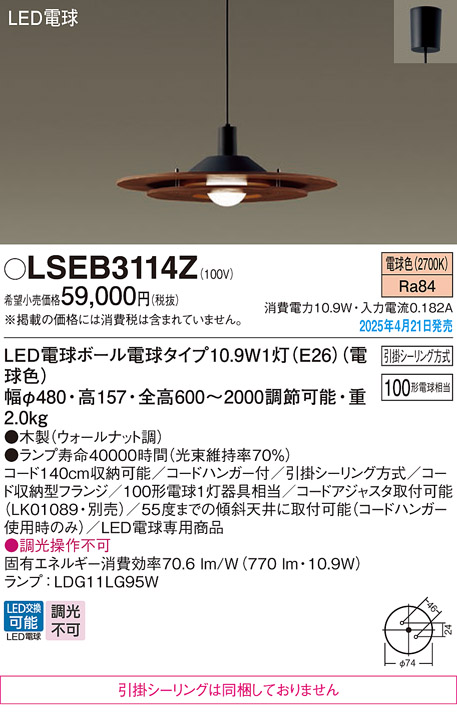 LSEB3114Z | 照明器具検索 | 照明器具 | Panasonic