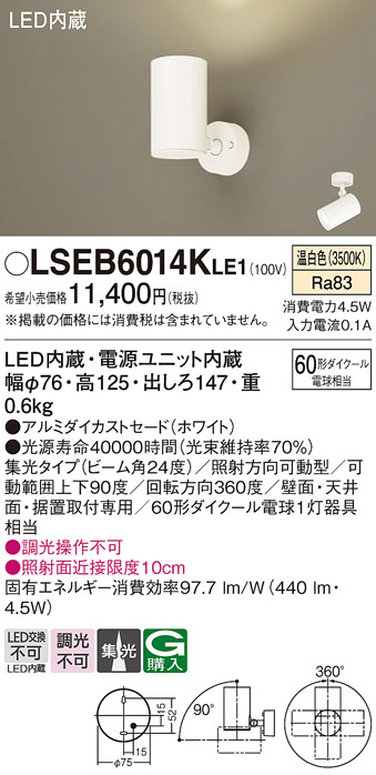 LSEB6014K | 照明器具検索 | 照明器具 | Panasonic
