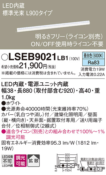 LSEB9021 | 照明器具検索 | 照明器具 | Panasonic