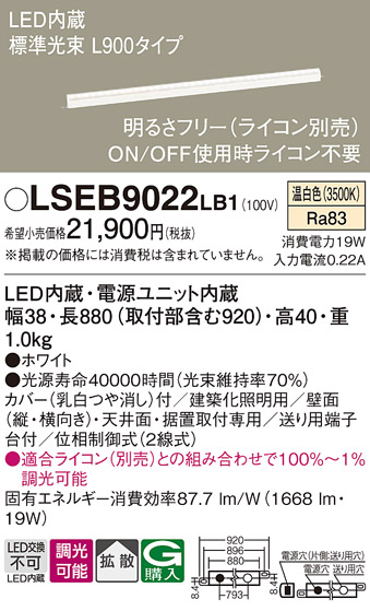 LSEB9022 | 照明器具検索 | 照明器具 | Panasonic