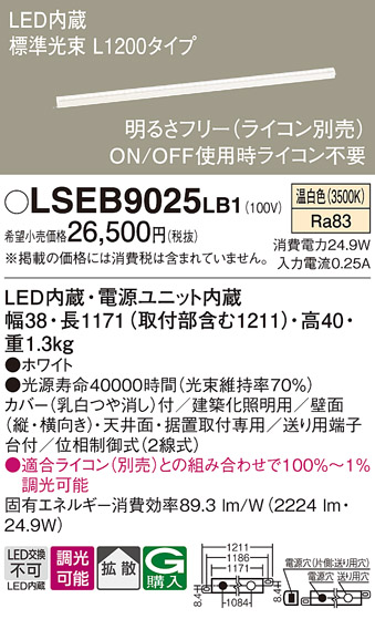 LSEB9025 | 照明器具検索 | 照明器具 | Panasonic