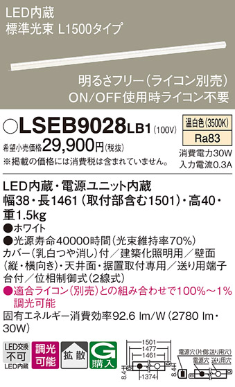 LSEB9028 | 照明器具検索 | 照明器具 | Panasonic