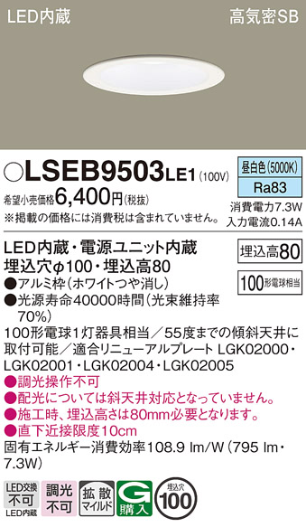 LSEB9503 | 照明器具検索 | 照明器具 | Panasonic