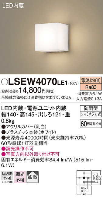 LSEW4070 | 照明器具検索 | 照明器具 | Panasonic