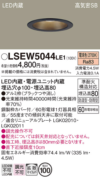 Panasonic LSEB 5041LE1 ダウンライト Panasonic LSEB 5041LE1 ダウンライト Amazon.co.jp: パナソニック
