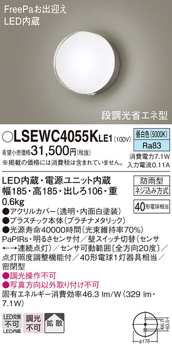 LSEWC4055K | 照明器具検索 | 照明器具 | Panasonic