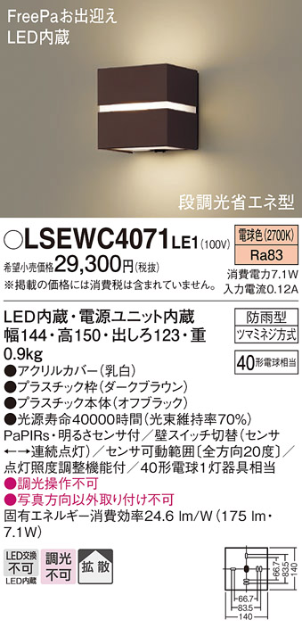 大幅値下げランキング Panasonic パナソニック 玄関照明 オフブラック LSEWC4052 LE1 電球色 LED 防雨型  LSEWC4052LE1