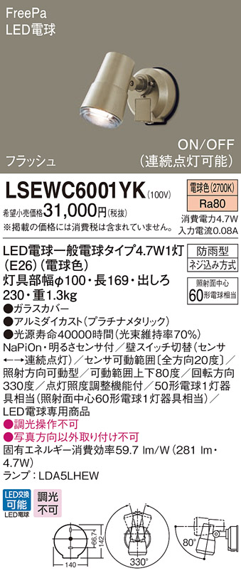LSEWC6001YK | 照明器具検索 | 照明器具 | Panasonic