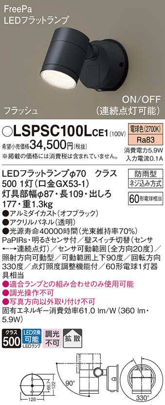 LGWC47120CE1 パナソニック 屋外用スポットライト ブラック LED(電球色) センサー付 集光 - 5