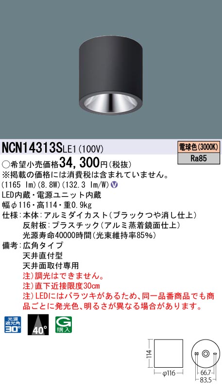 A4等級以上 パナソニック 小型シーリングライト NCN14313SLE1 パナソニック Panasonic 照明器具 照明 LED 