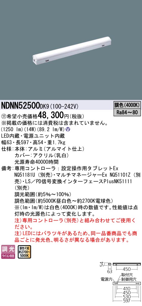 NDNN52500 | 照明器具検索 | 照明器具 | Panasonic