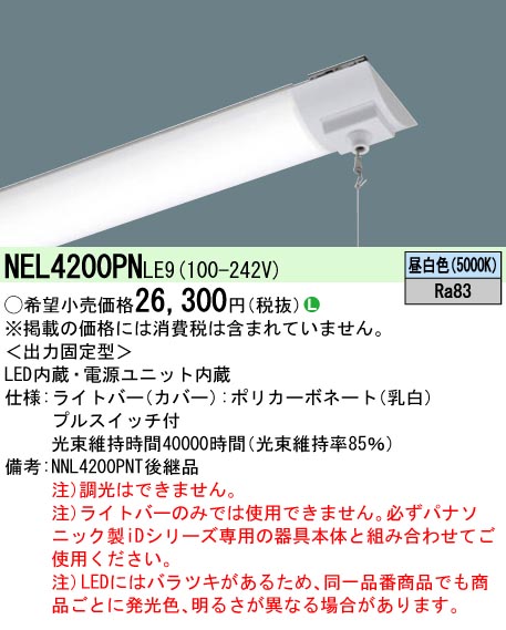 NEL4200PN | 照明器具検索 | 照明器具 | Panasonic