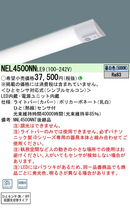 NEL4500NN | 照明器具検索 | 照明器具 | Panasonic