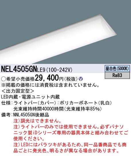 NEL4505GN | 照明器具検索 | 照明器具 | Panasonic