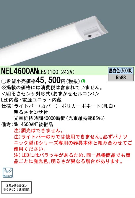 NEL4600AN | 照明器具検索 | 照明器具 | Panasonic
