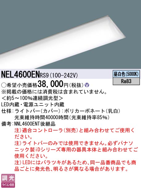 NEL4600EN | 照明器具検索 | 照明器具 | Panasonic