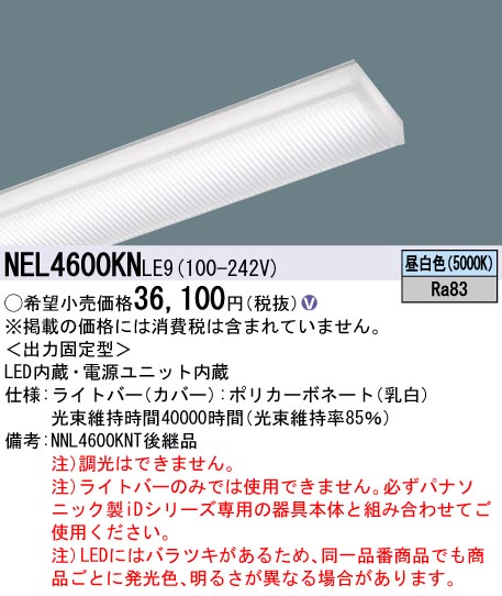 NEL4600KN | 照明器具検索 | 照明器具 | Panasonic