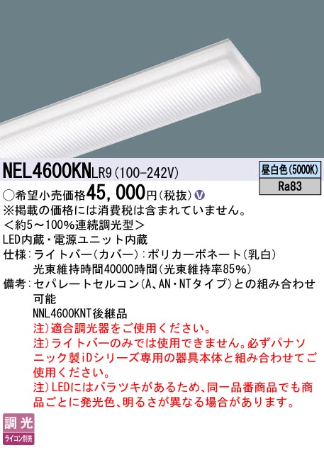 NEL4600KN | 照明器具検索 | 照明器具 | Panasonic